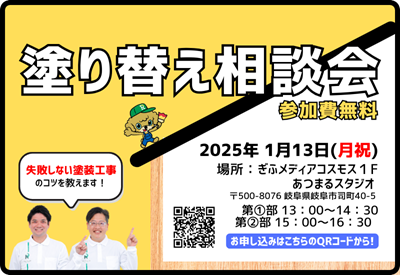 塗り替えセミナー今年も開催です！